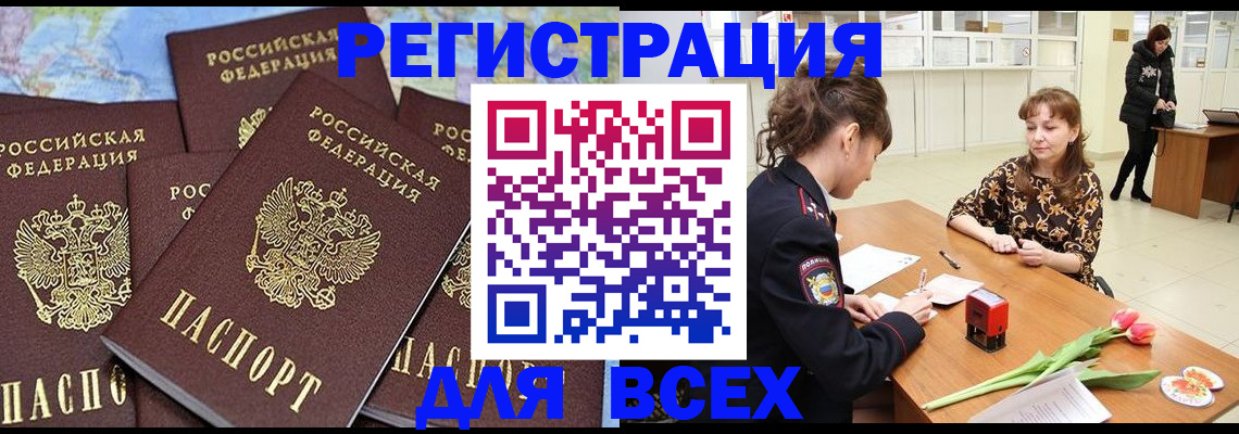 прописка для работы в Михайловке